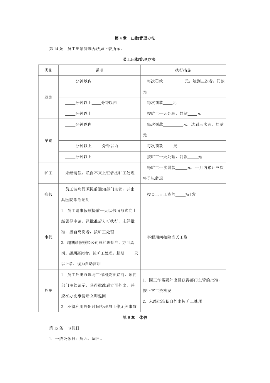 2021 员工考勤管理制度_第2页