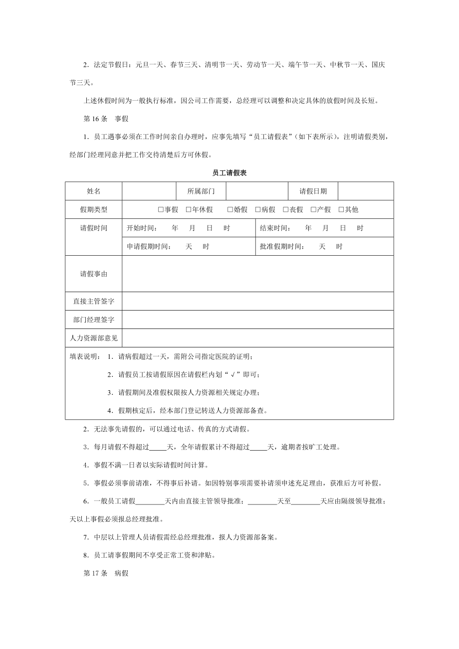 2021 员工考勤管理制度_第3页