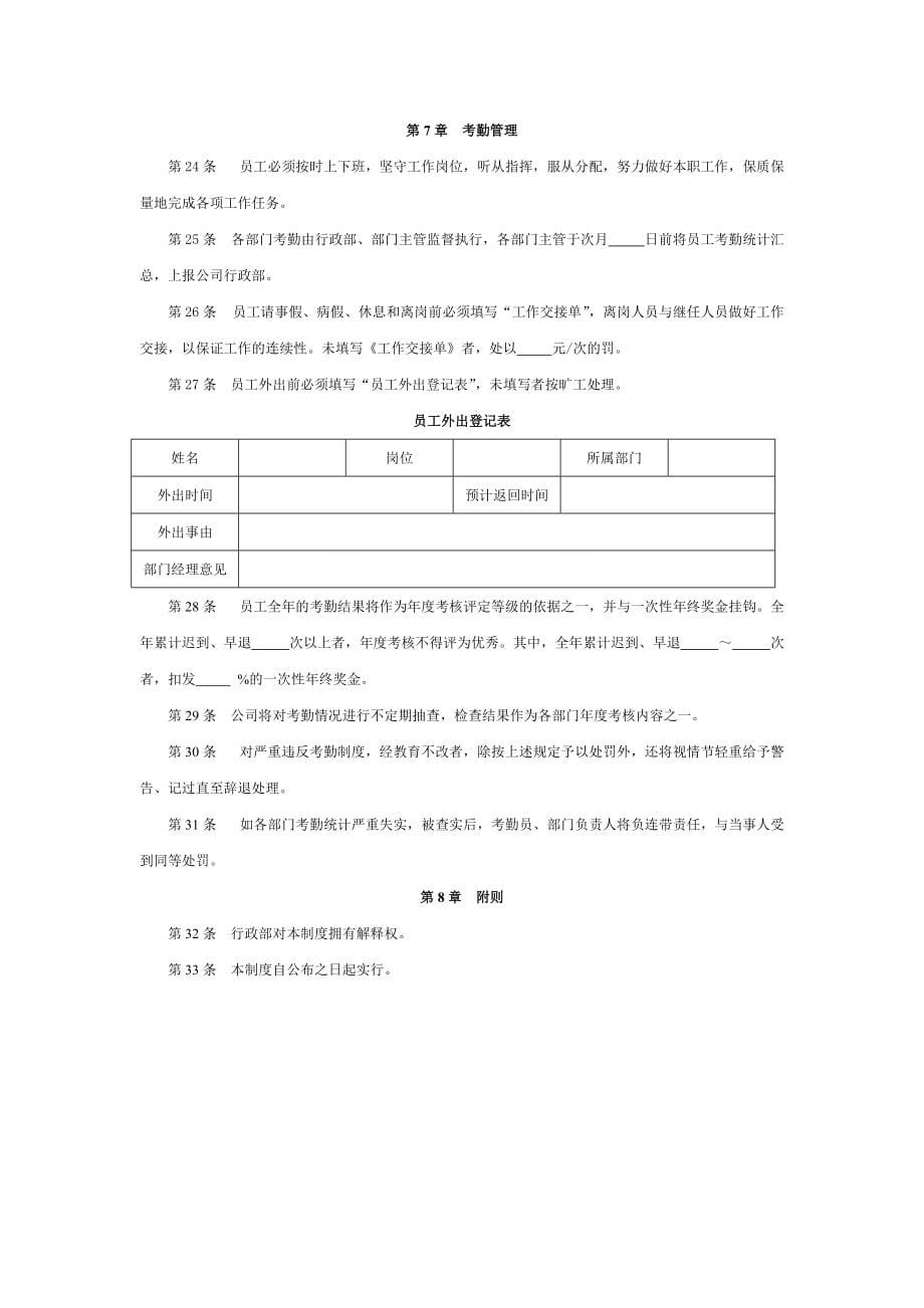 2021 员工考勤管理制度_第5页