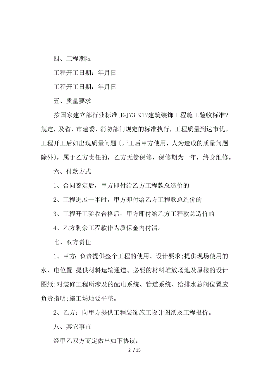 《办公室装修合同最新模板 》_第2页