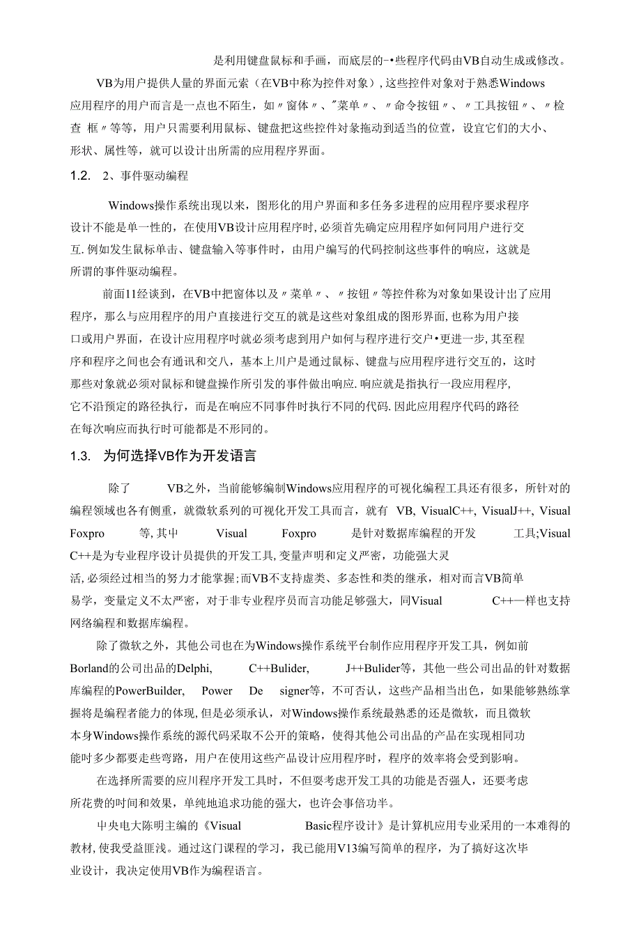 汉字拼音的首字符的获取与运用(VB)—计算机毕业设计论文_第4页