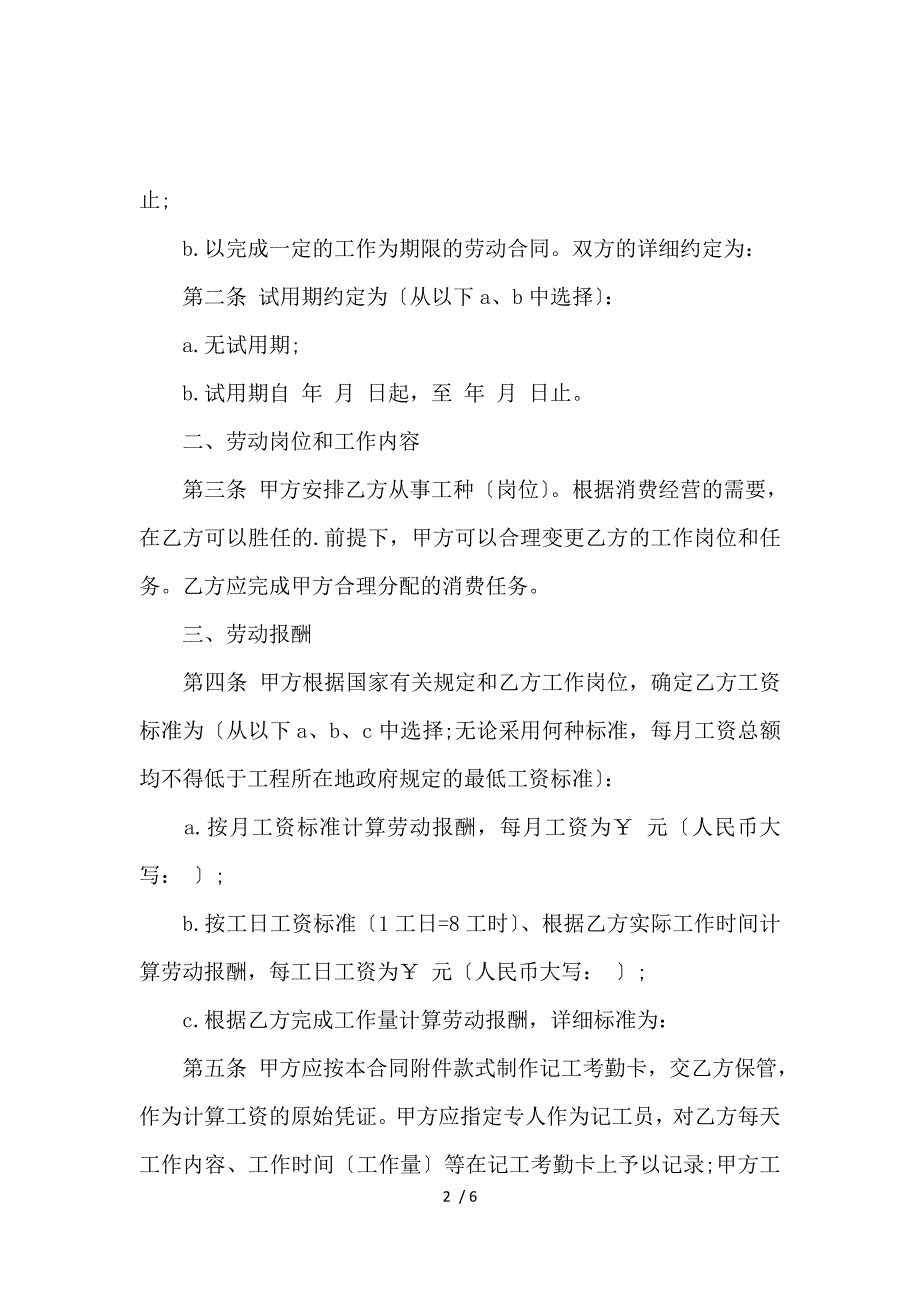 《建筑企业农民工劳动合同_劳动合同_范文大全 》_第2页