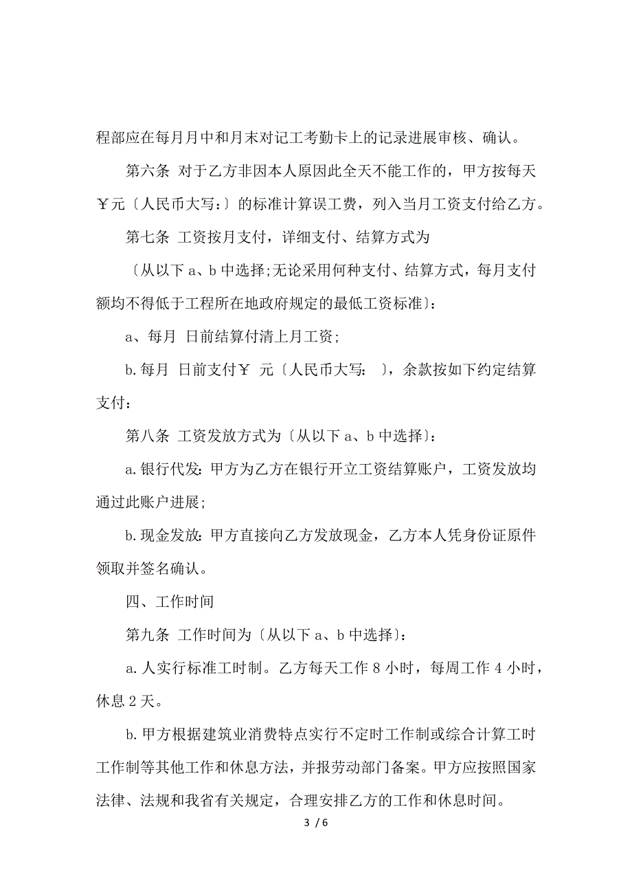 《建筑企业农民工劳动合同_劳动合同_范文大全 》_第3页