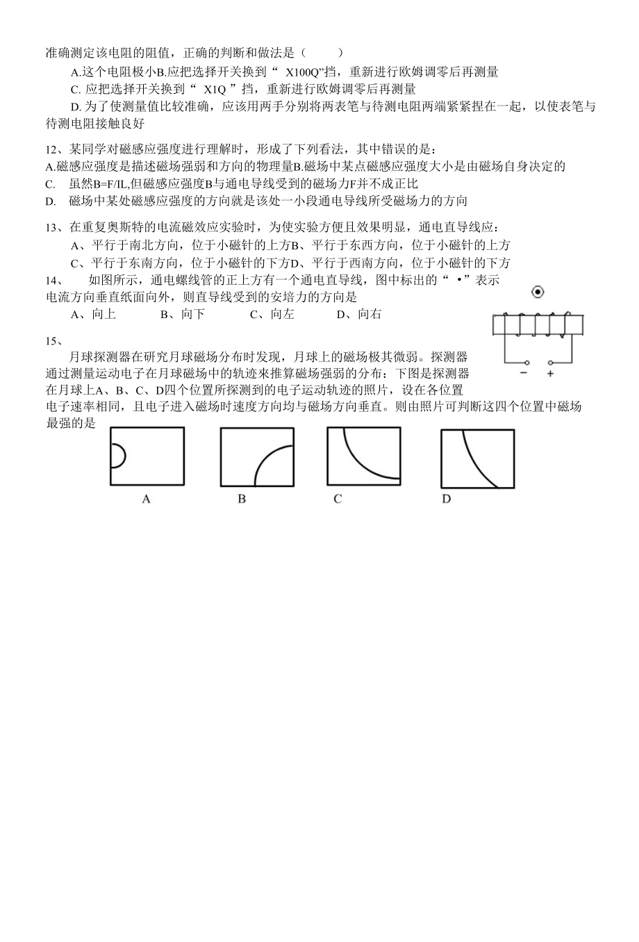 理科基础期末复习强化训练9_第3页