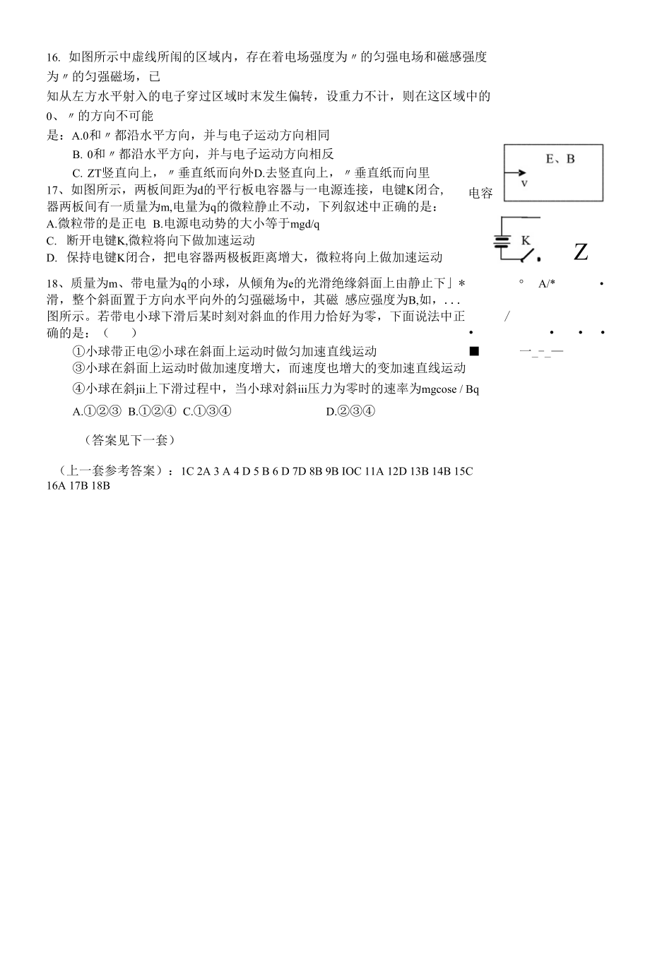 理科基础期末复习强化训练9_第4页