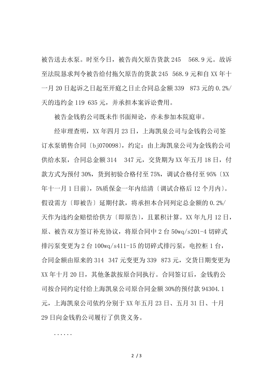 《北京某投资管理有限责任公司凭样品买卖合同纠纷案_买卖合同_范文大全 》_第2页