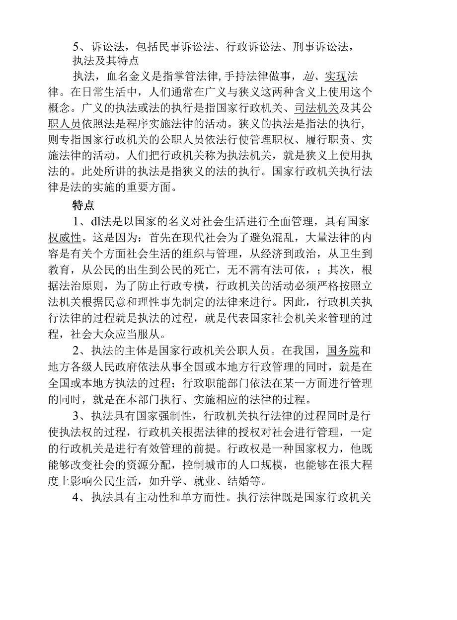 环保行政处罚_第2页