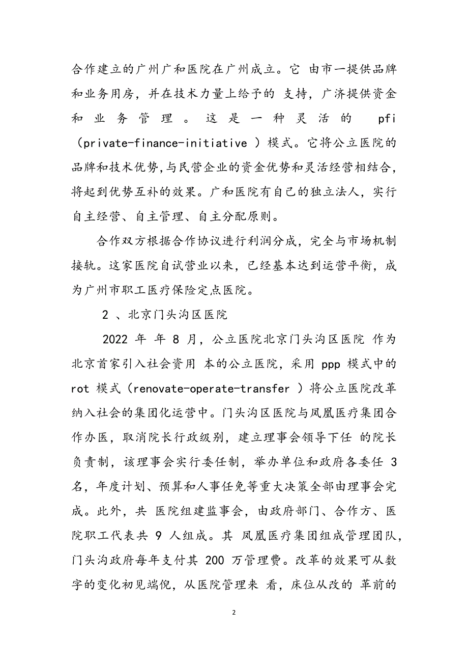 医院ppp实施方案范文_第2页