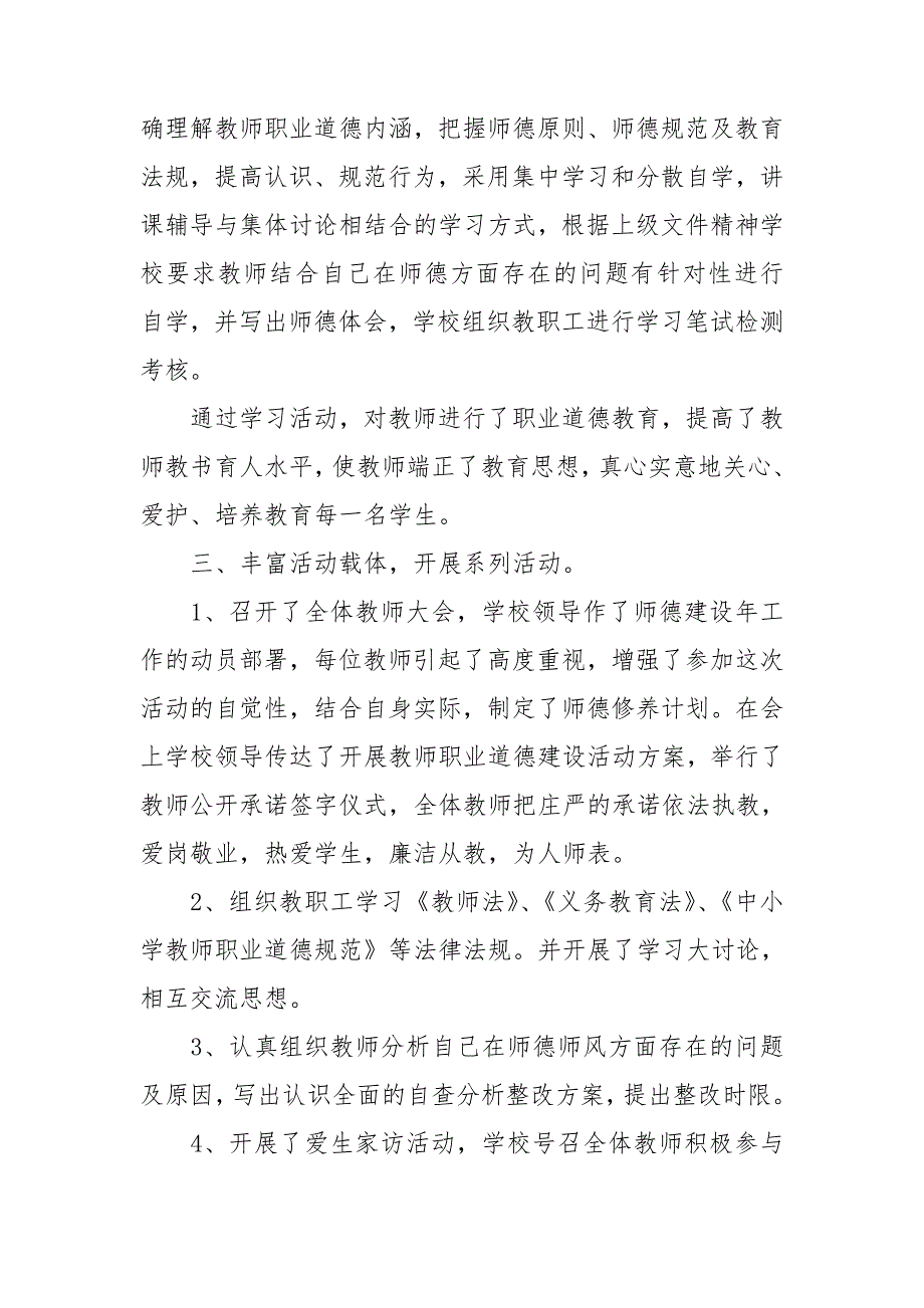 关于教师学习心得体会模板集锦6篇_第4页