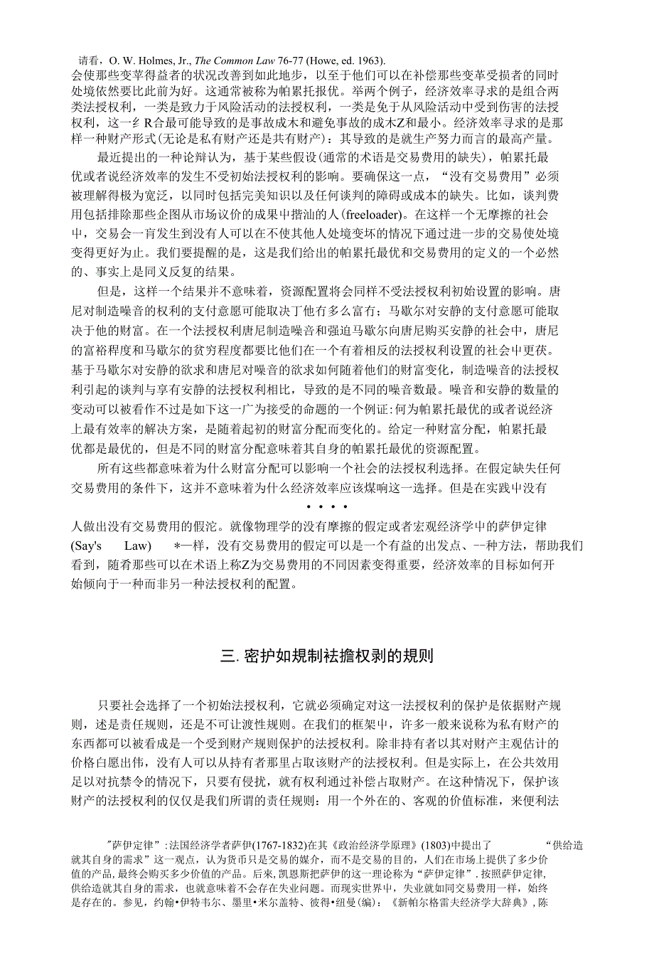 第三章：财产规则、责任规则与不可让渡性：大教堂_第4页