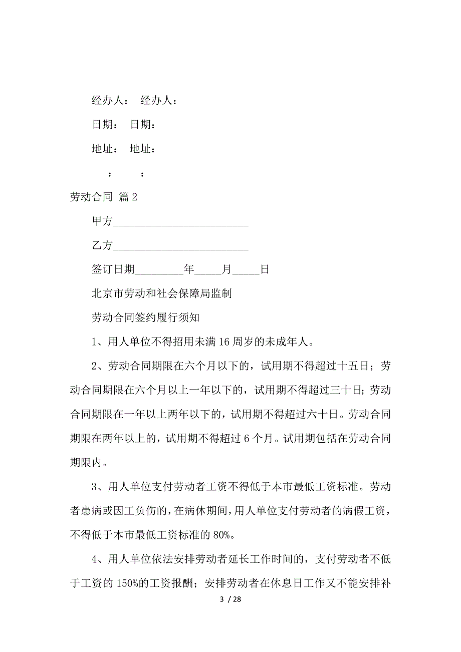 《劳动合同模板集合七篇_劳动合同_范文大全 》_第3页