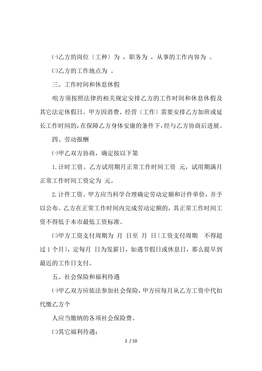 《装修工人劳动合同模板_劳动合同_范文大全 》_第2页