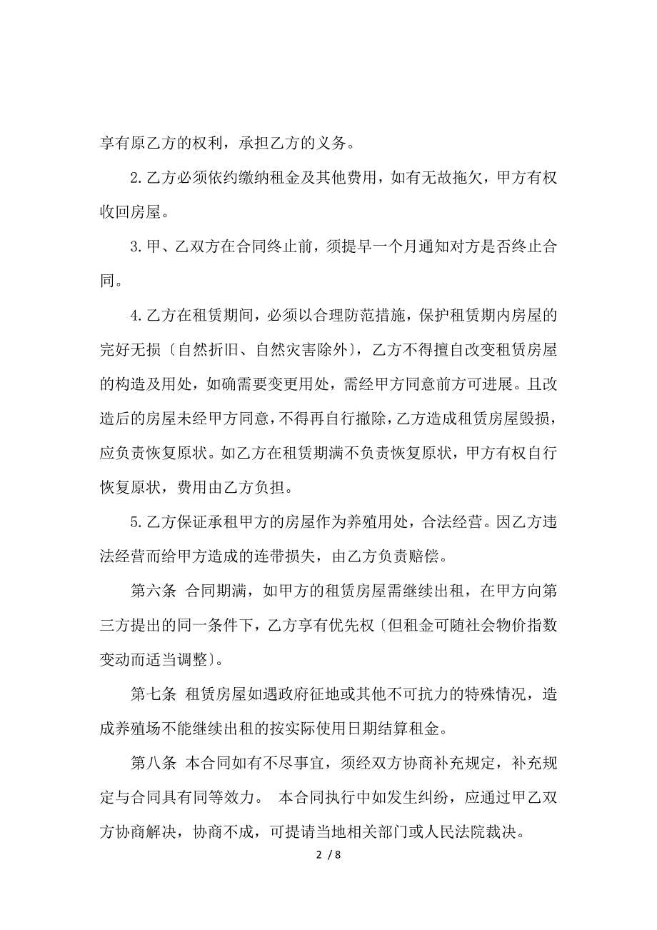 《大棚租赁合同三篇 》_第2页