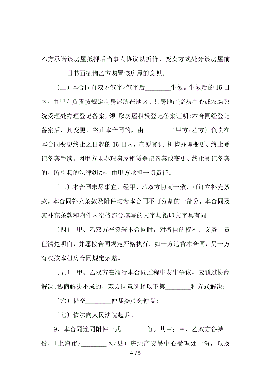 《关于上海租房合同模板下载 》_第4页