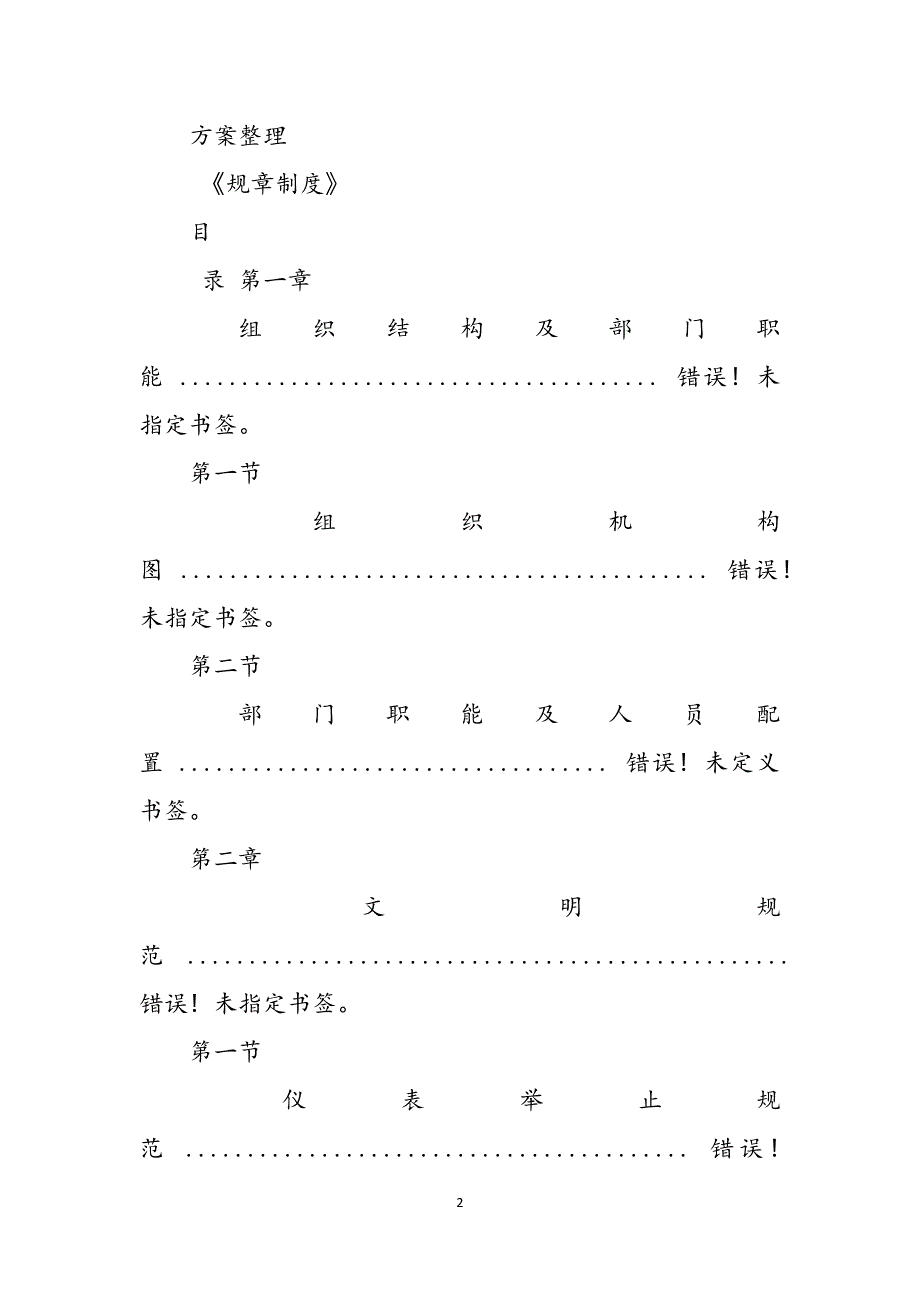 资产管理公司规章制度范文_第2页