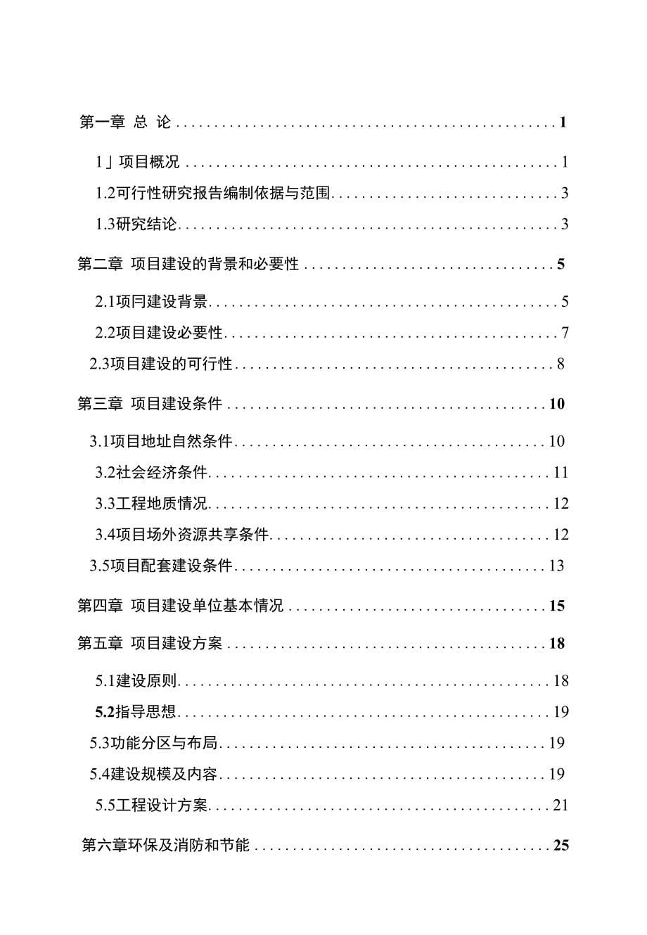 新建市公安局基层派出所业务用房建设项目投资立项书_第5页