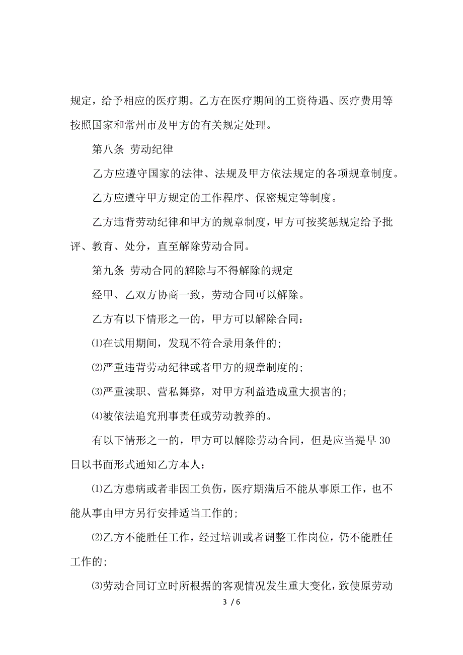 《应届毕业生劳务合同范本_劳动合同_范文大全 》_第3页