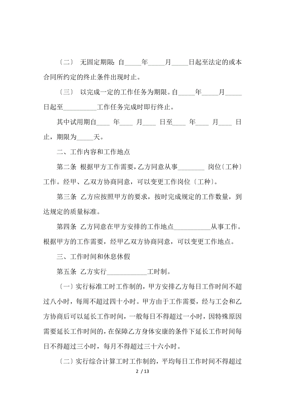 《2016最新劳动用工合同书_劳动合同_范文大全 》_第2页