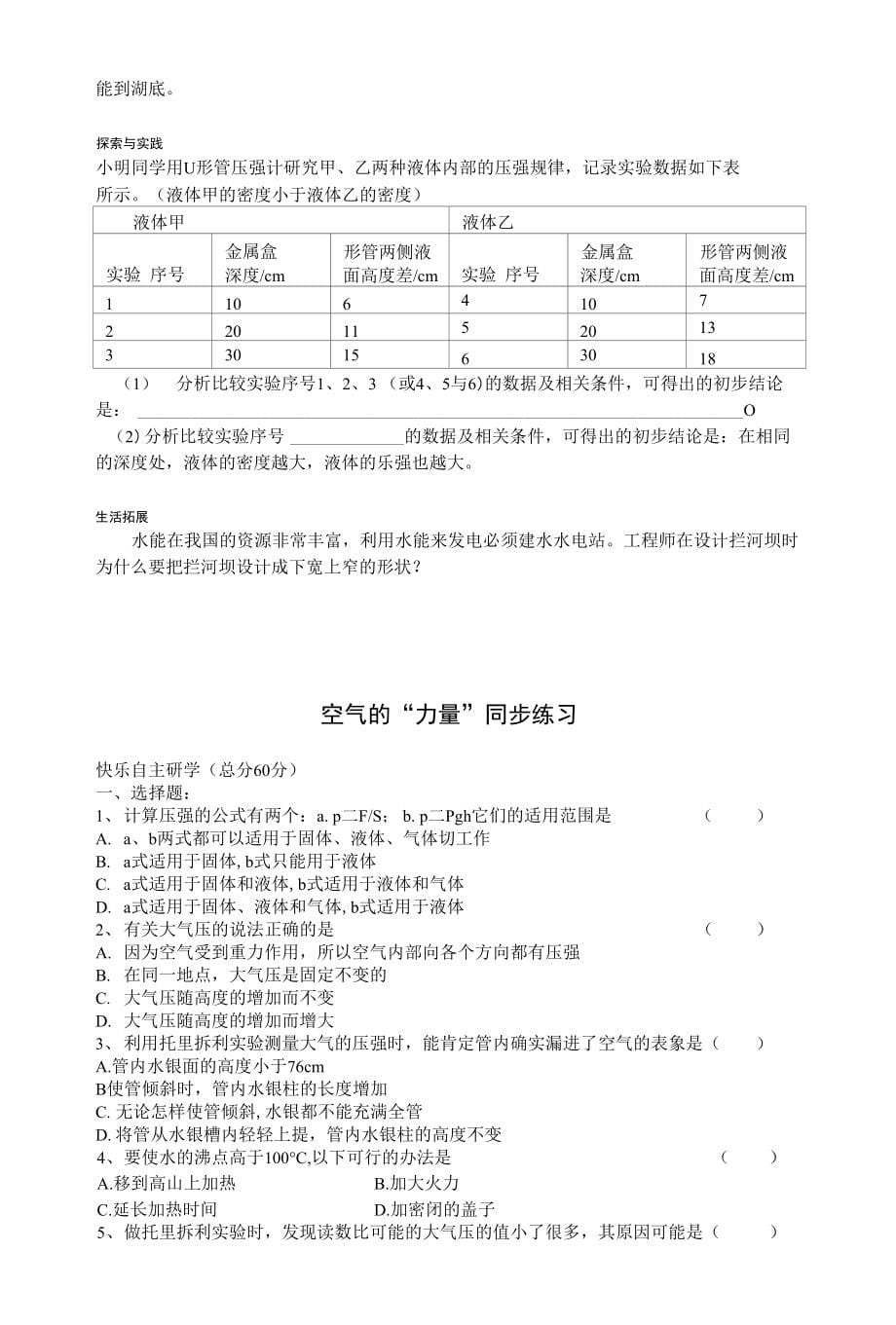 第八章压强 同步练习题基础题_第5页