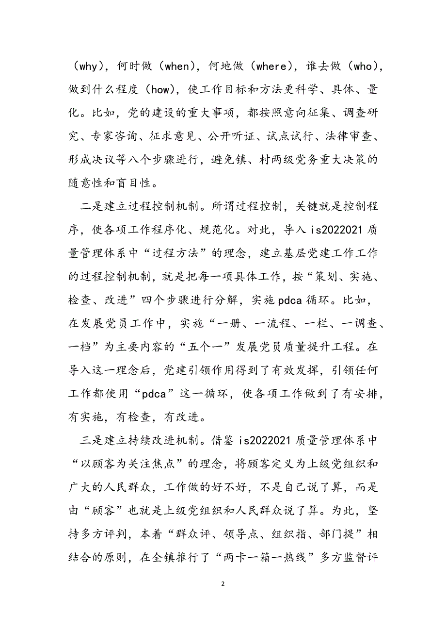 镇2022年上半年基层党建工作总结,与下半年打算范文_第2页