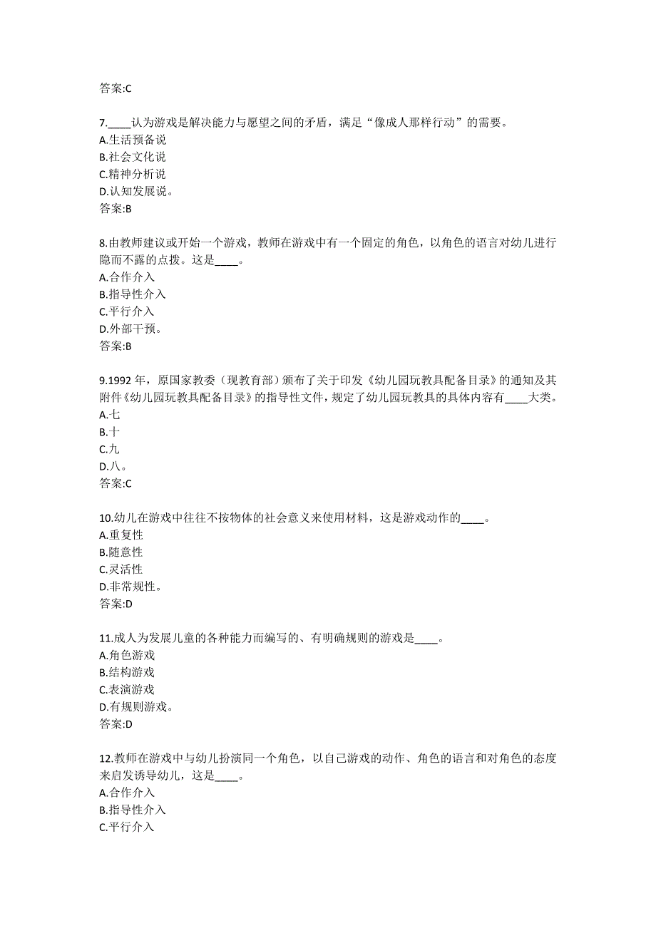 福师21秋《儿童游戏理论》在线作业一0005_第2页