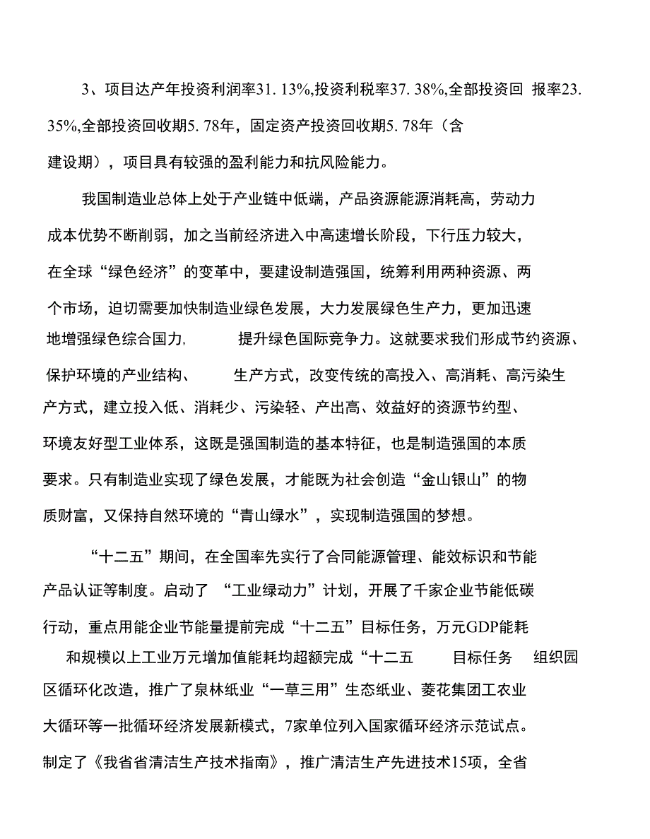 新建年产5万立方米玻璃钢项目建议书_第4页