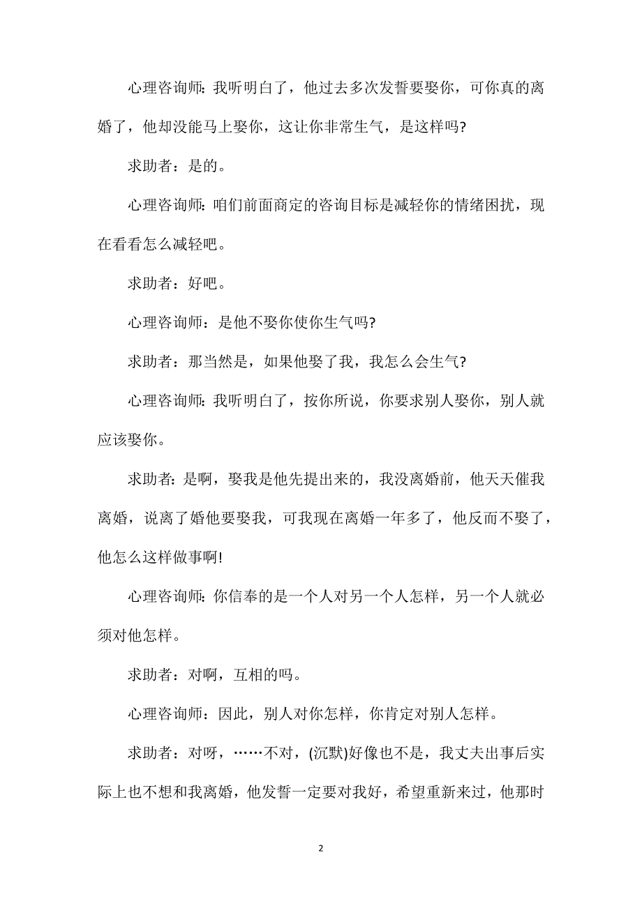 2021年二级心理咨询师考试练习题7_第2页