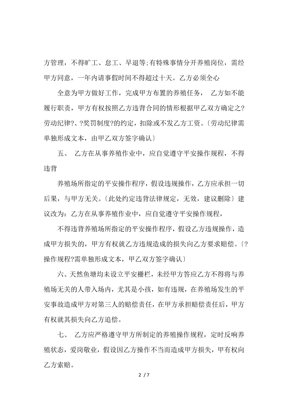 《企业劳动用工协议书范本_劳动合同_范文大全 》_第2页