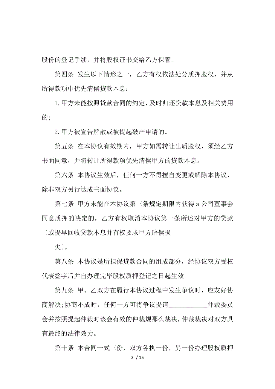 《关于公司借款合同模板锦集六篇_借款合同_范文大全 》_第2页