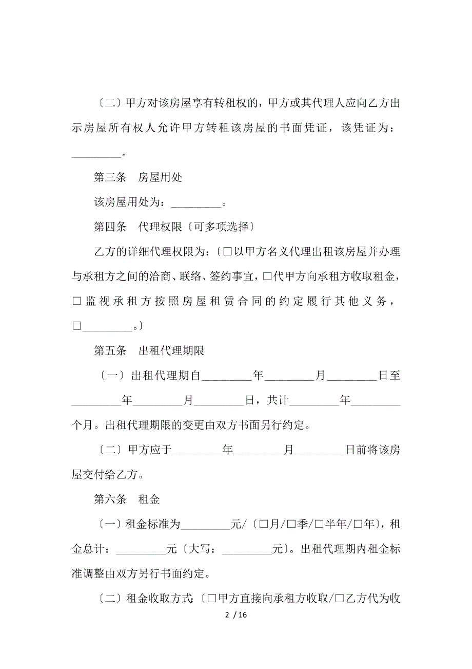 《北京房屋出租合同范本_房屋租赁合同_范文大全 》_第2页