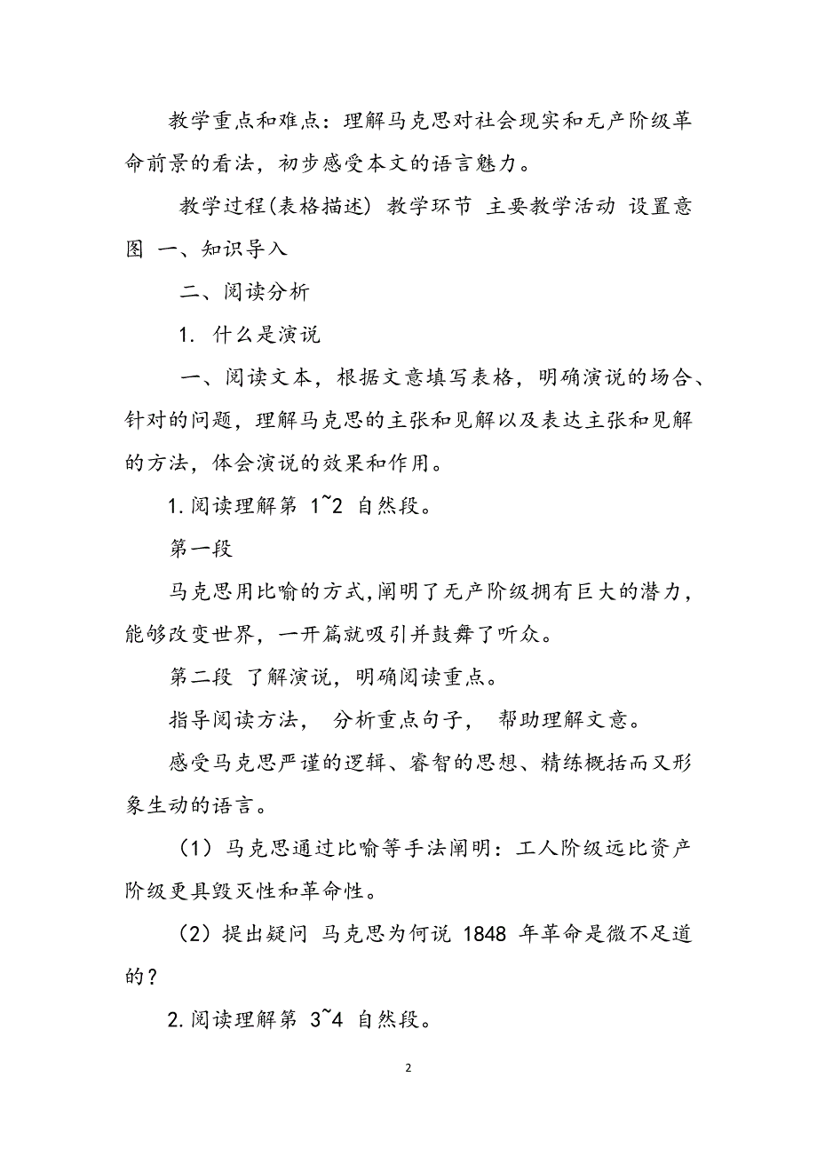 高一语文(统编版)-《人民报》创刊纪念会上演说(一）-1教案范文_第2页