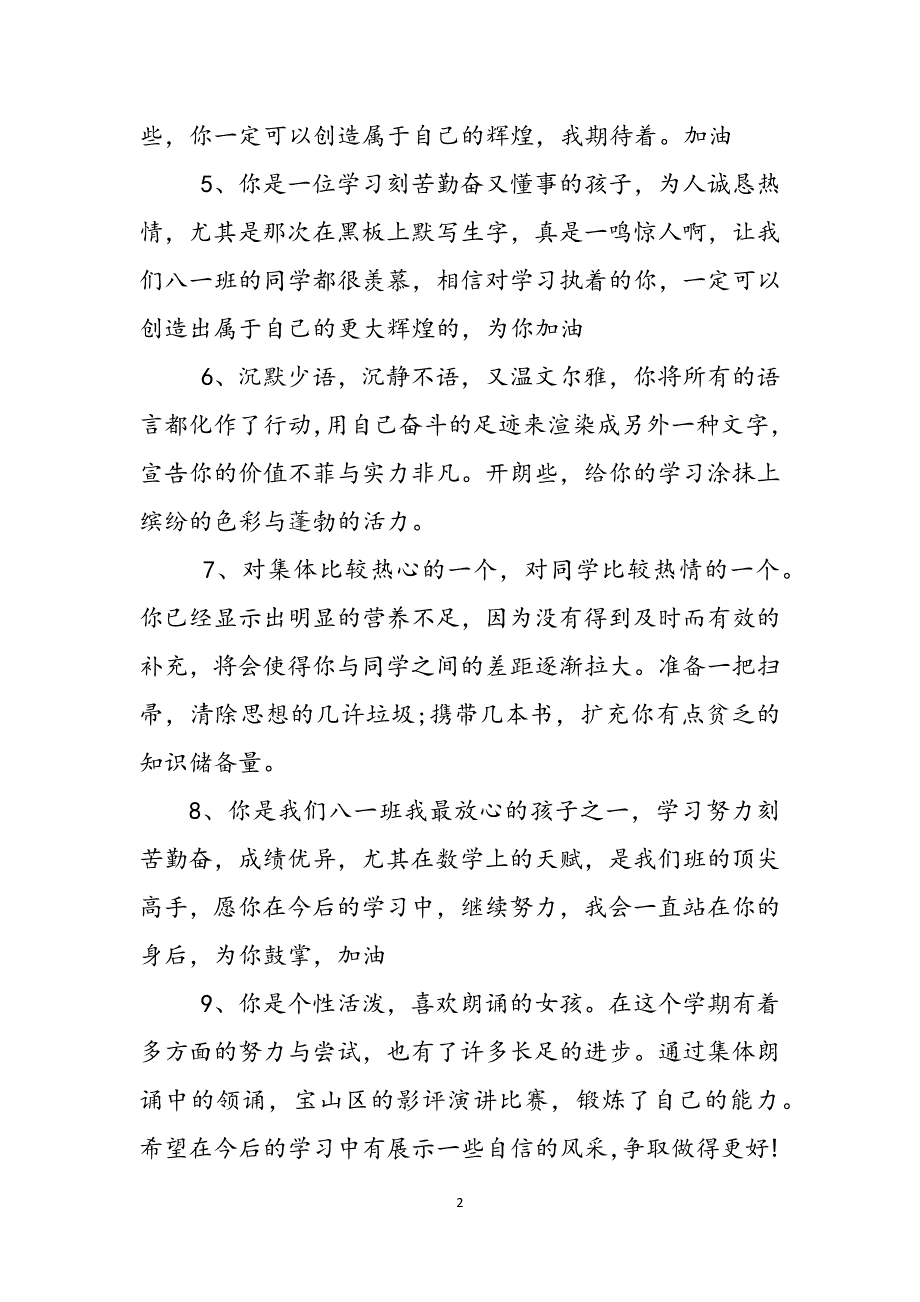 高中坏学生评语范文_第2页