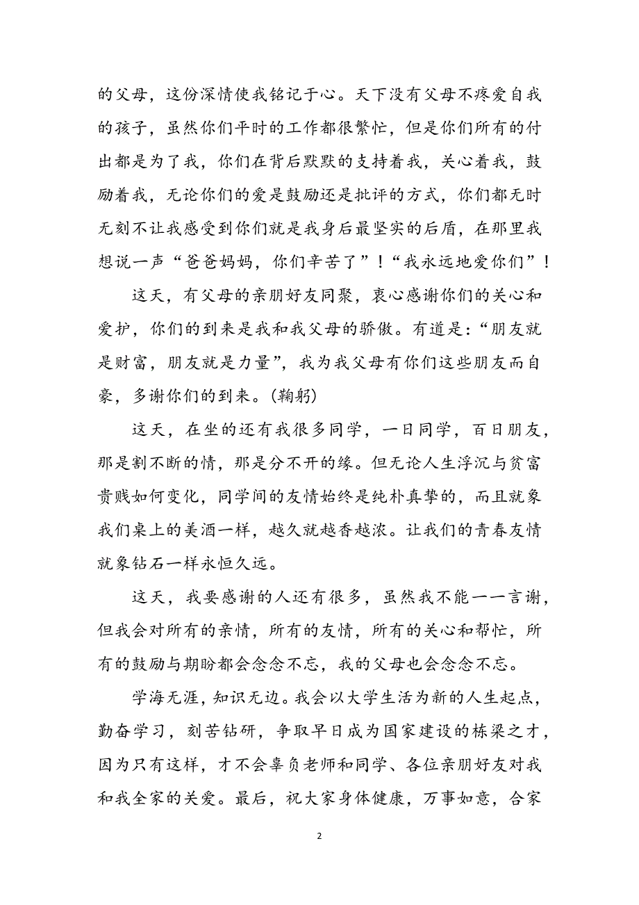 有关考学宴发言范文_第2页