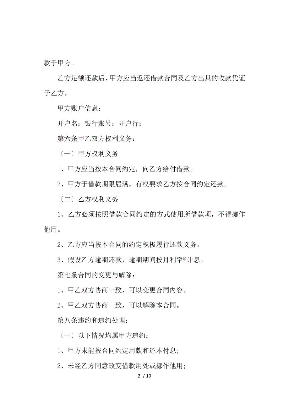 《公司对公司的借款合同范本_借款合同_范文大全 》_第2页