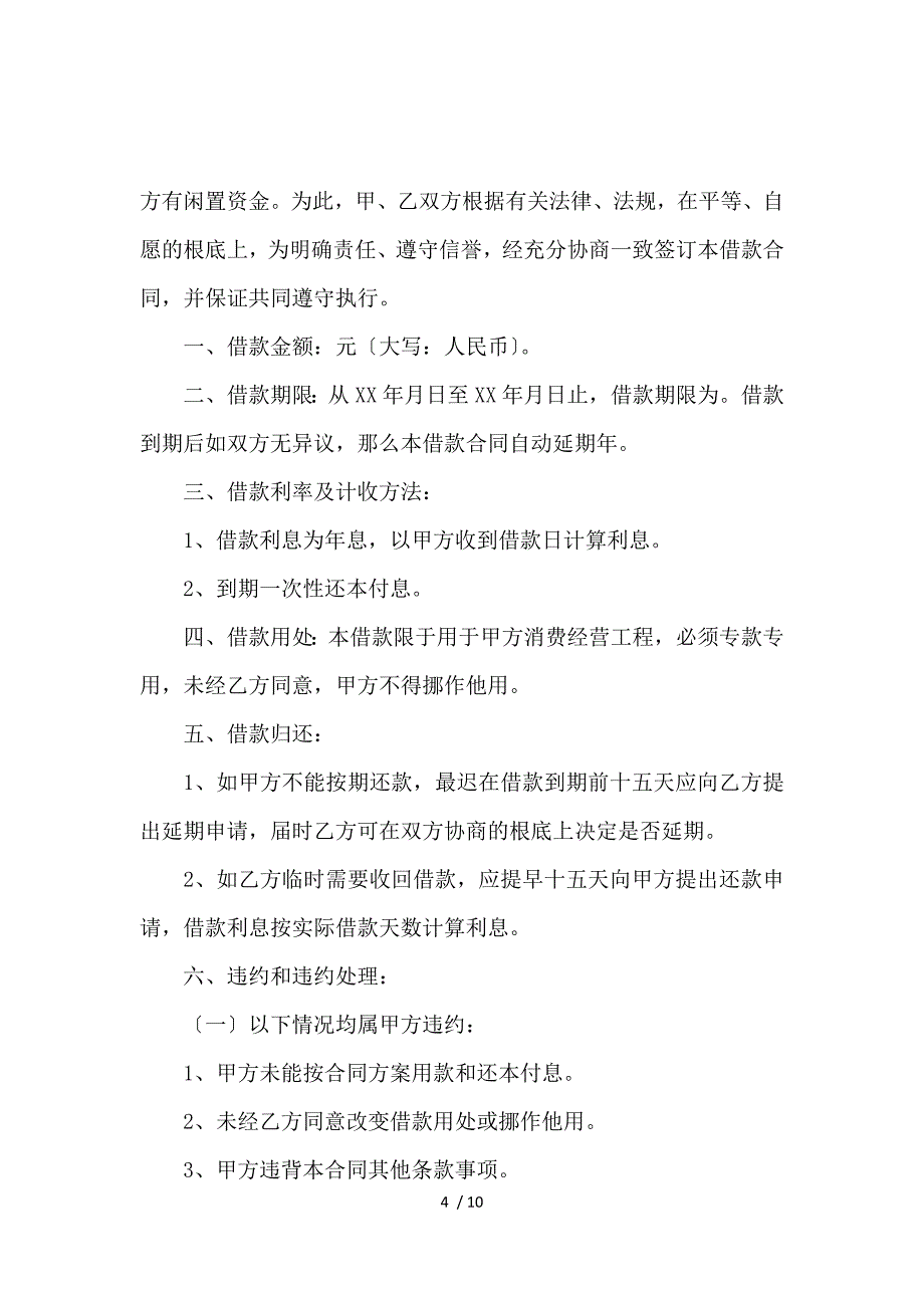 《公司对公司的借款合同范本_借款合同_范文大全 》_第4页