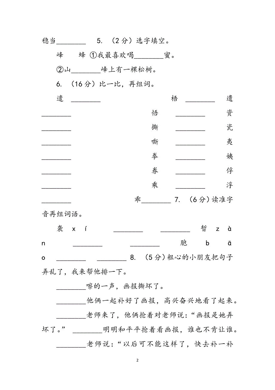 语文S版二年级上册第四单元第15课《植物妈妈有办法》同步练习A卷范文_第2页