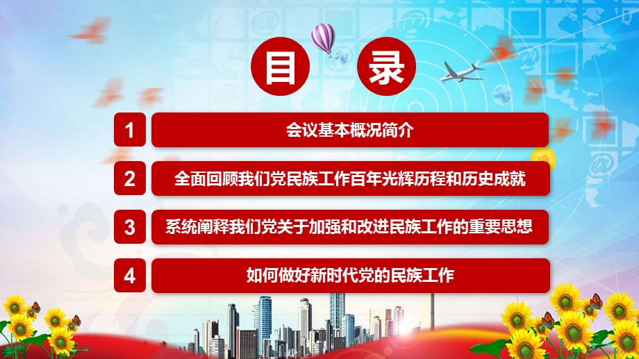 党建党政党课2021年中央民族工作会议精神PPT课程资料_第3页