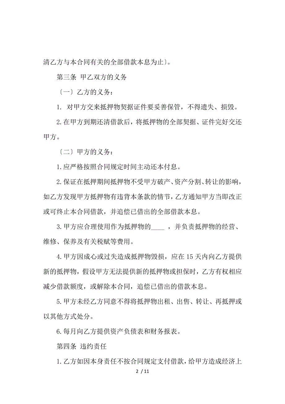 《公司设备抵押借款合同模板_借款合同_范文大全 》_第2页