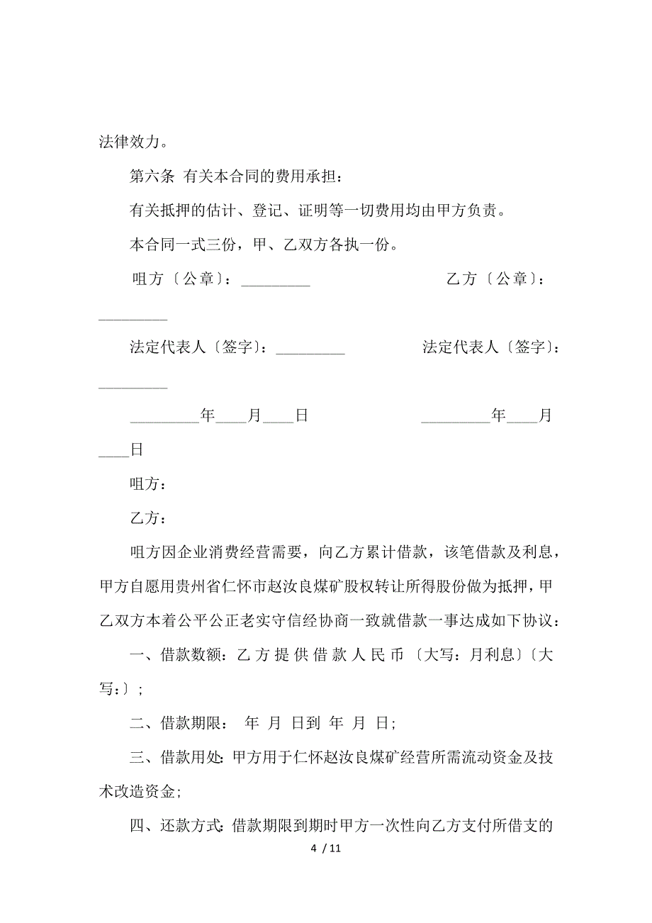 《公司设备抵押借款合同模板_借款合同_范文大全 》_第4页