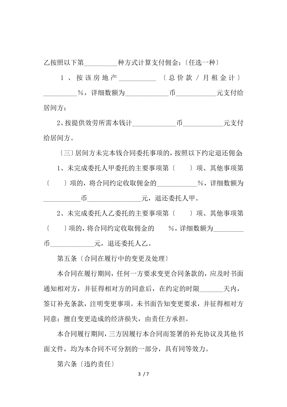 《上海市房地产居间合同 》_第3页