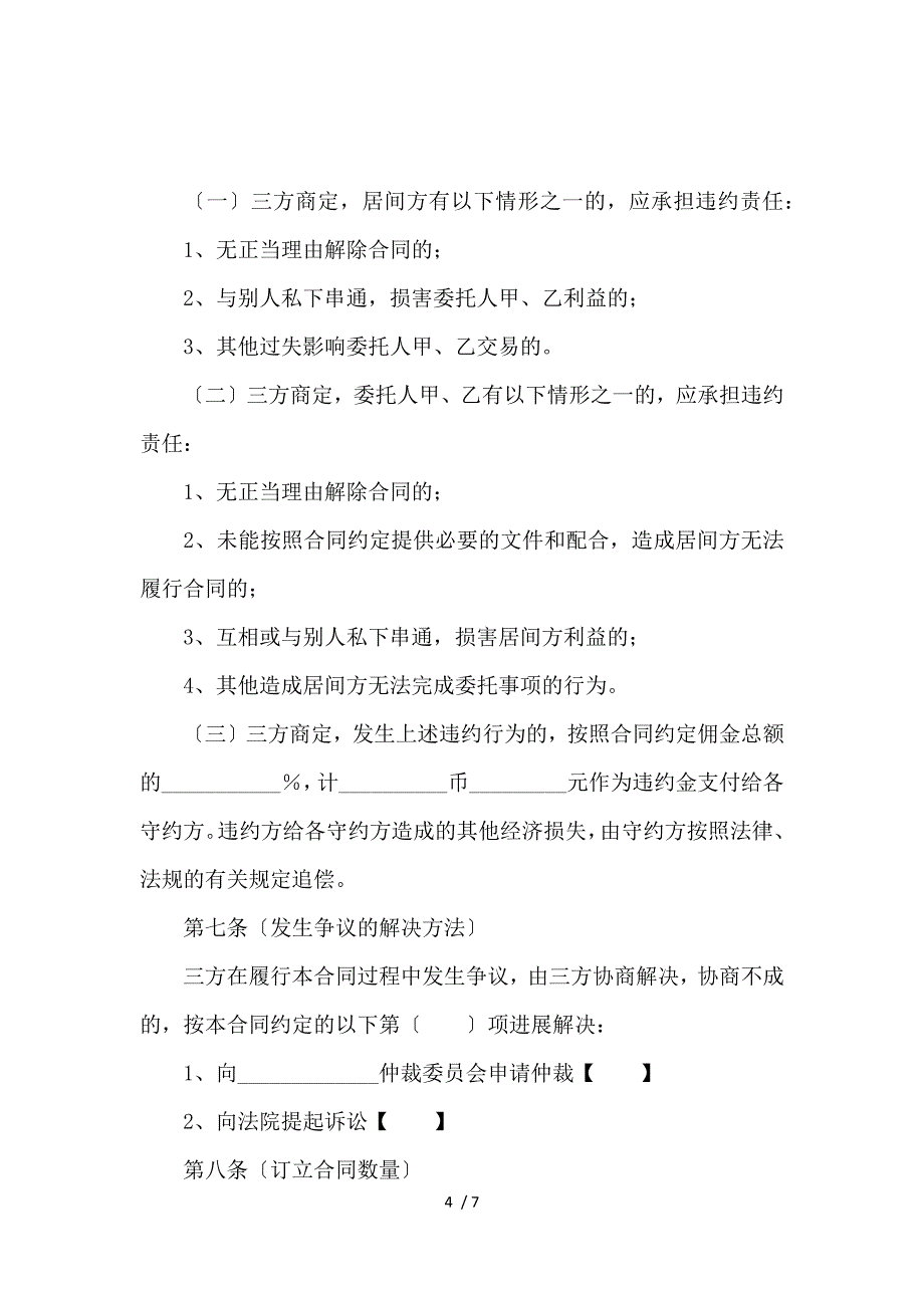 《上海市房地产居间合同 》_第4页