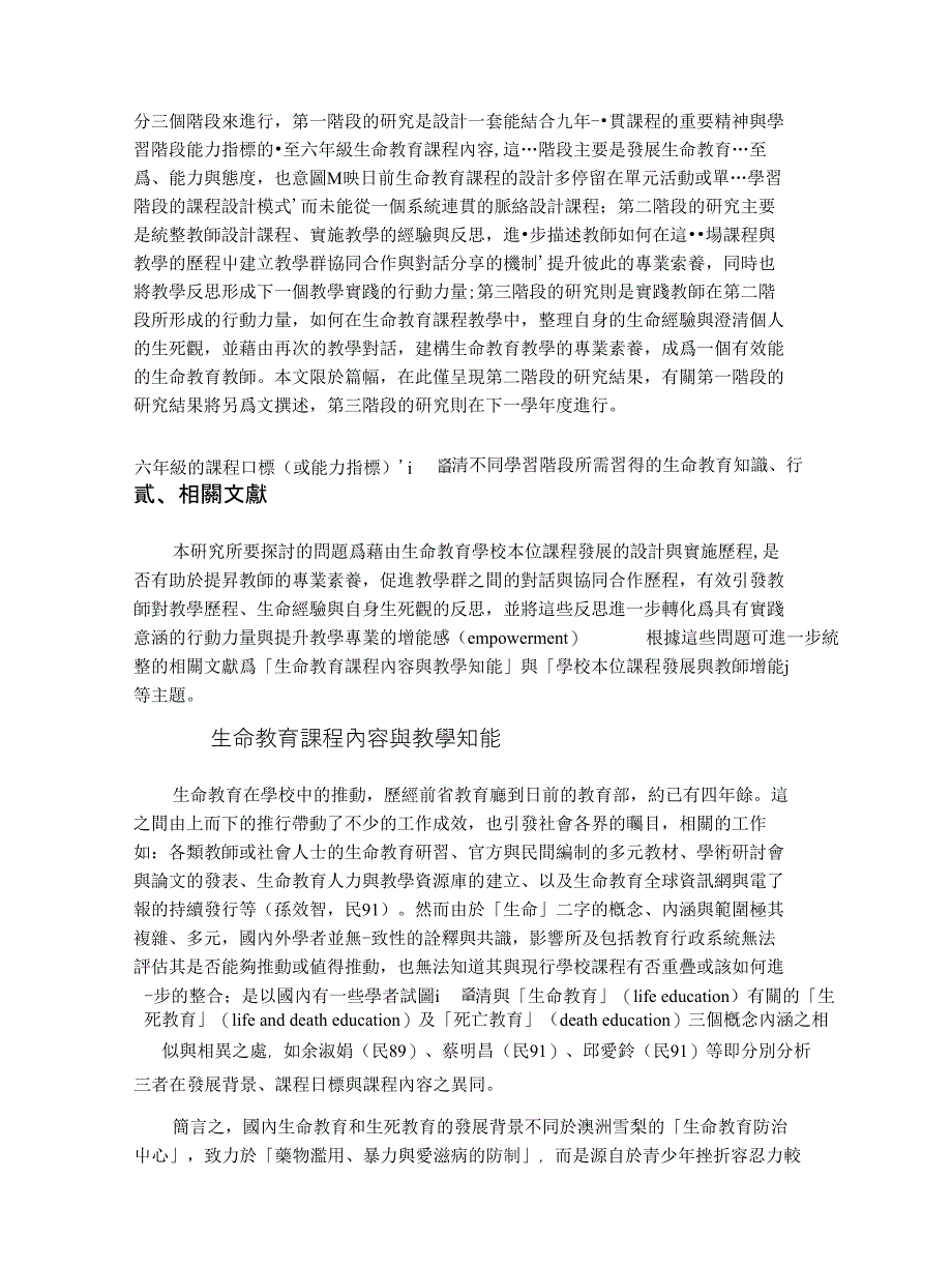 生命教育課程之教學反思與 - 彰化縣九年一貫電子報_第2页