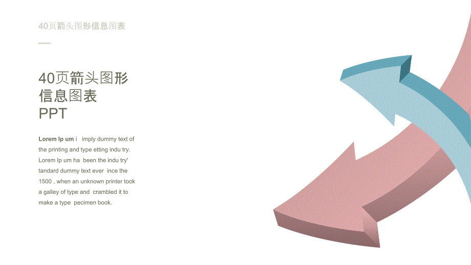 箭头图形信息可视化图表集PPT课程资料_第2页