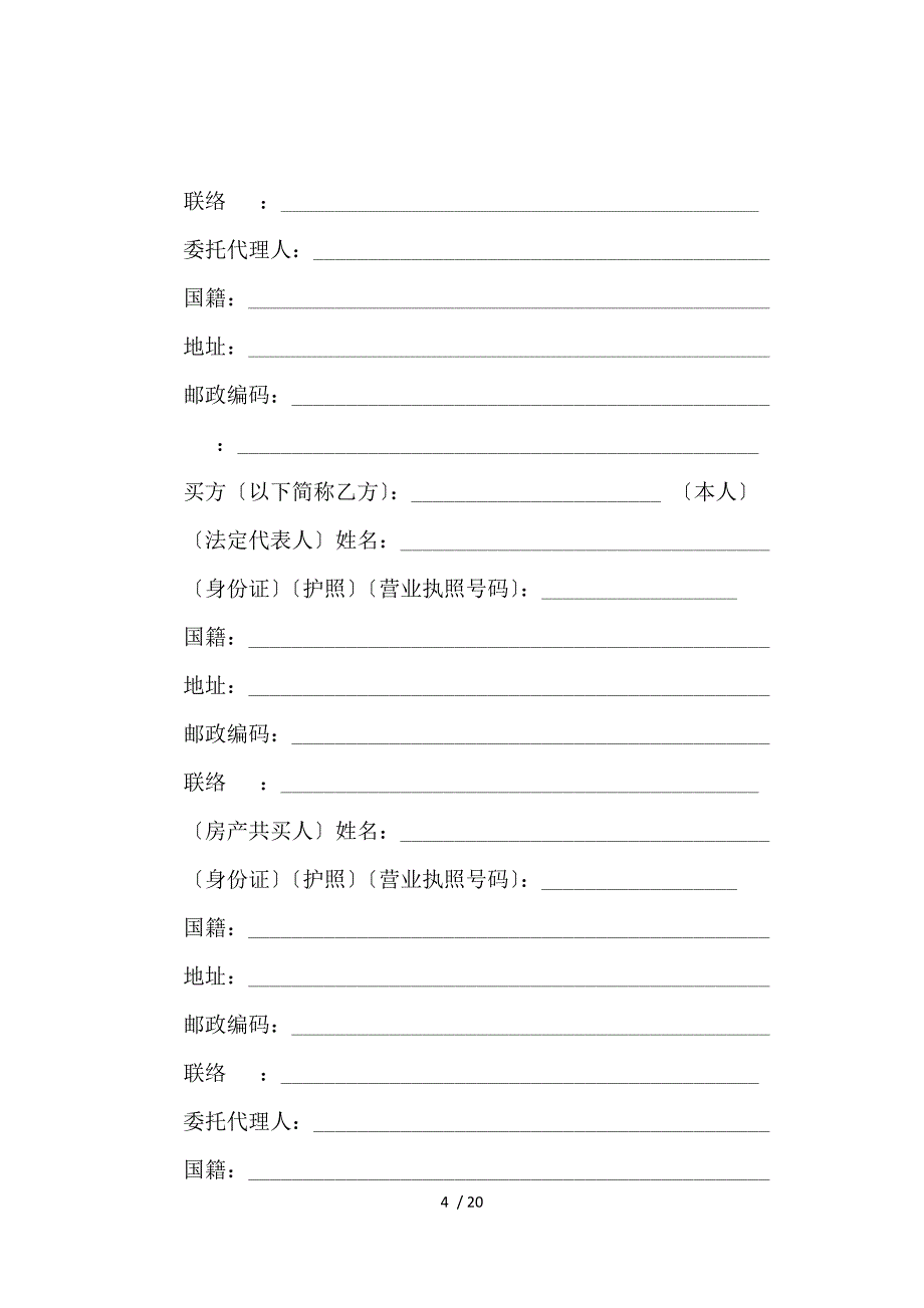 《二手房租赁买卖合同范本3篇 》_第4页