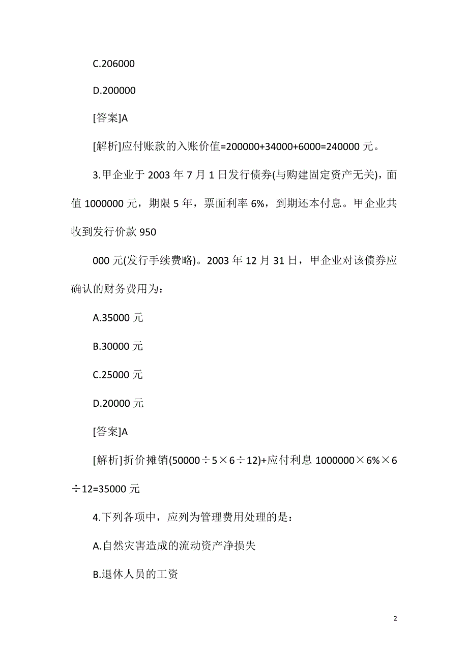 2021初级审计师《审计专业相关知识》备考练习题5_第2页