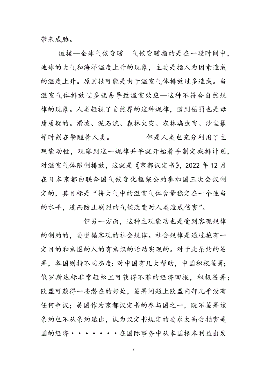 实践活动中客观规律与主观能动性的辩证统一_主观能动性和客观规律的辩证关系范文_第2页