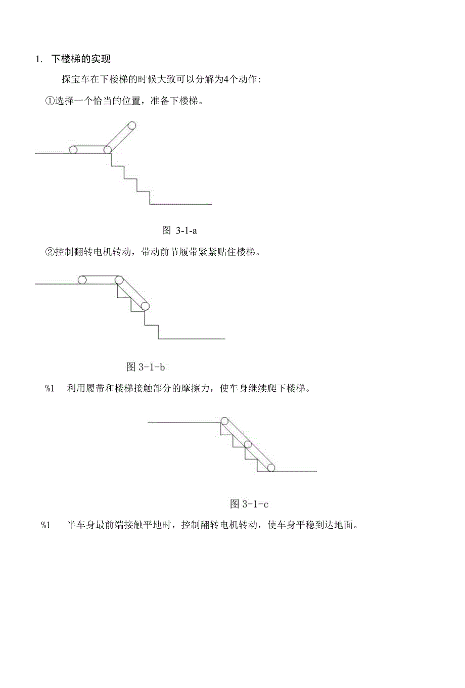 理论方案 - 目录_第4页