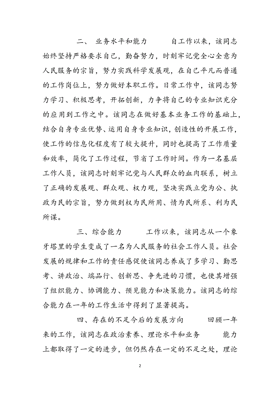 校长现实表现材料三篇范文_第2页