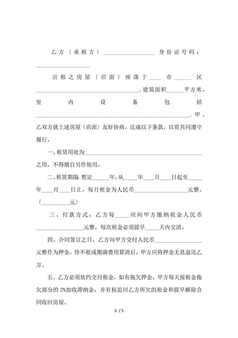 《关于房屋出租合同范本_房屋租赁合同_范文大全 》_第3页