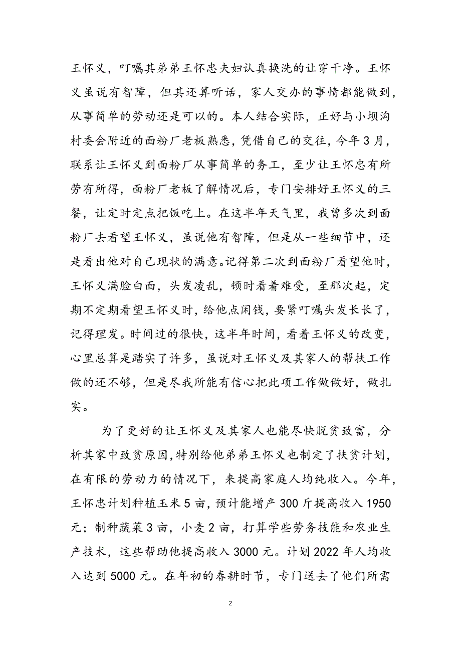 民情日记 为民_“联村联户、为民富民”行动民情日记范文_第2页